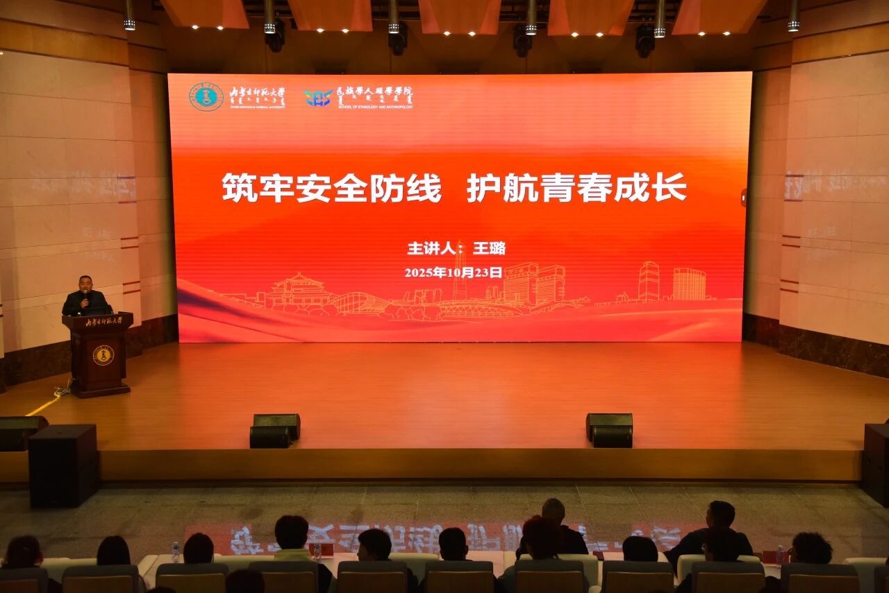 筑牢安全防线,护航青春成长 | bat365开展安全教育专题讲座