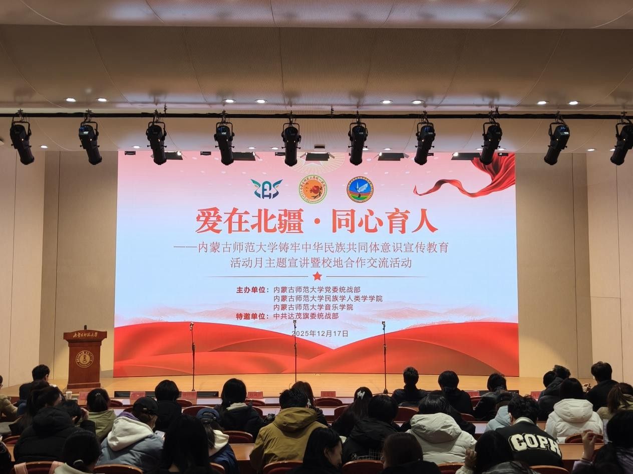 校地联动讲述动人故事  共上一堂铸牢中华民族共同体意识“思政课”